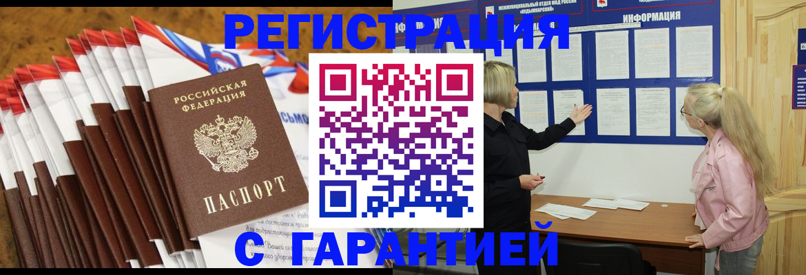 временная прописка в Архангельске