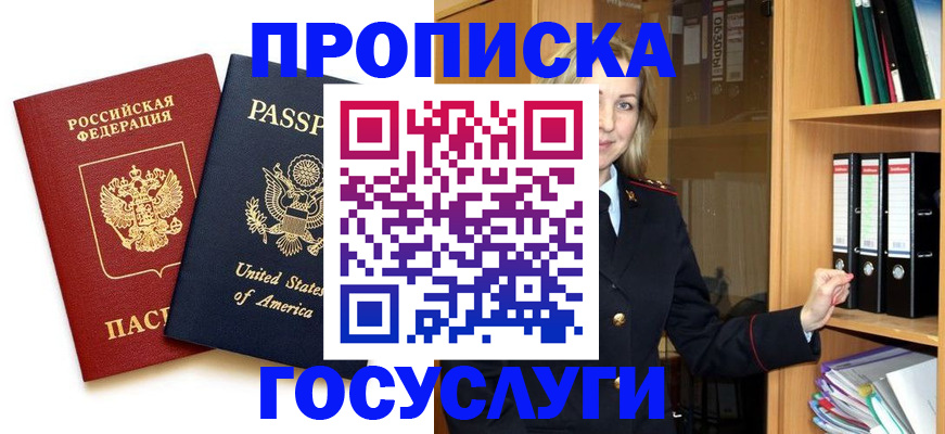 прописка для школы в Архангельске